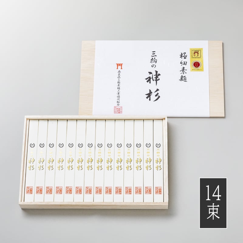 三輪の神杉（木箱入り）700g （14束） | 三輪素麺工業協同組合公式ストア