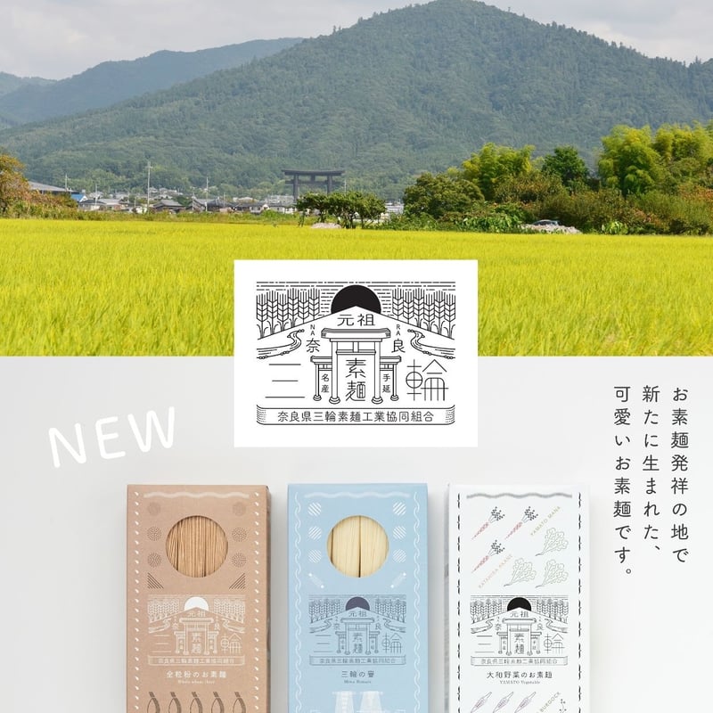 三輪素麺 1800g×3箱 3種小箱詰合せセット | 三輪素麺工業協同組合公式ストア