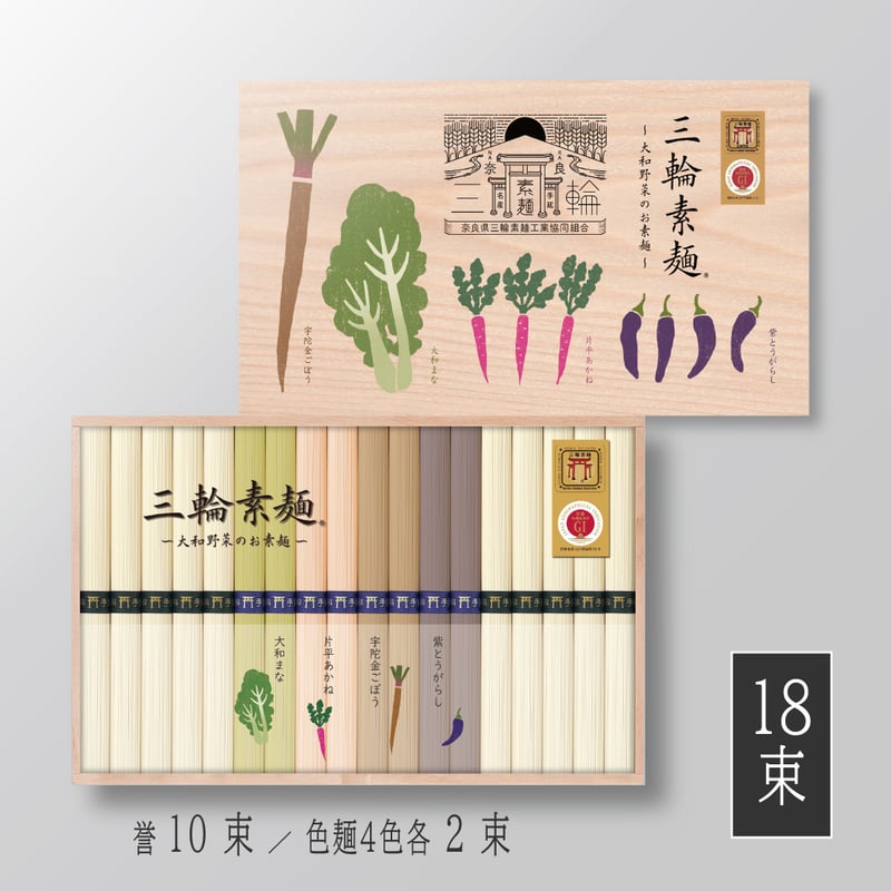 大和野菜のお素麺（木箱入り）900g（18束） | 三輪素麺工業協同