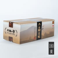 三輪の誉　9kg（180束）