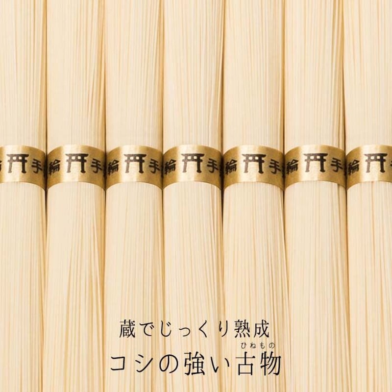 明治36年3枚セット 三輪の煌（木箱入り）1.8kg（神杉・瑞垣各8束／誉20束） | 三輪素麺