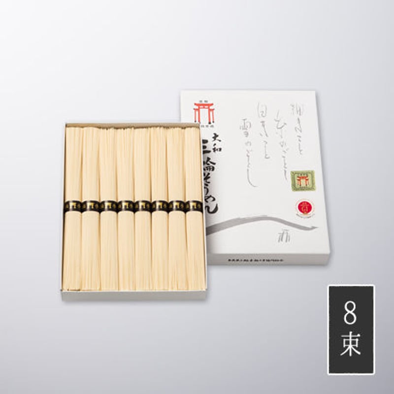 三輪の誉（紙箱入り）400g（8束） | 三輪素麺工業協同組合公式ストア