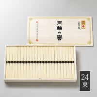 三輪の誉（木箱入り）800g（16束） | 三輪素麺工業協同組合公式ストア