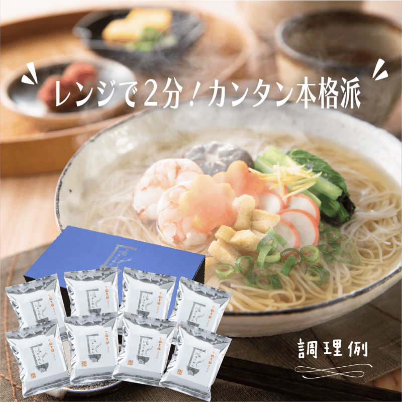 三輪にゅうめん ギフトセット8 | 三輪素麺工業協同組合公式ストア 三輪にゅうめん ギフトセット8 | 三輪素麺工業協同組合公式ストア