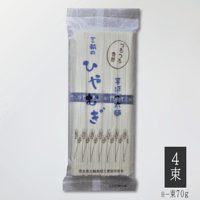 三輪のひやむぎ（袋入り）280ｇ（70ｇ×4束）