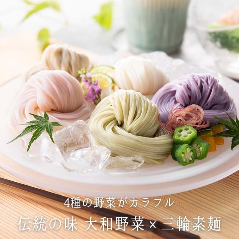 大和野菜のお素麺（木箱入り）900g（18束） | 三輪素麺工業協同組合