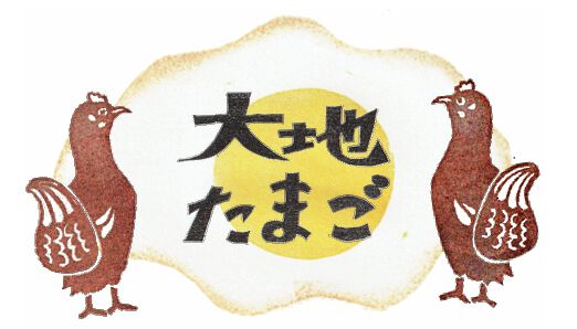 大地と手の恵みプロジェクト