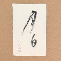 葉書「月白_2」