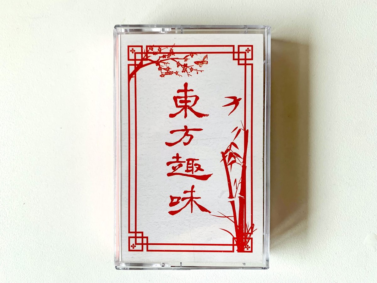 DJ Synthesizer『Orientalism ツ』EP(カセットテープ) | MIK DJ Synthesizer『Orientalism ツ』EP(カセットテープ) | MIK