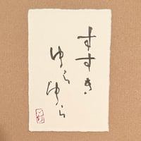 葉書「すすきゆらゆら_2」