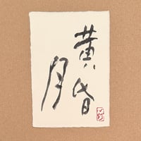 葉書「黄昏月_1」