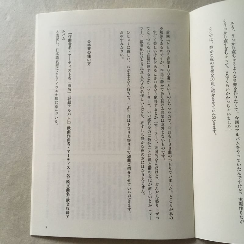 とくさしけんご『MUSIC FOR SAUNA QUIET NIGHT』CD | MIK ma