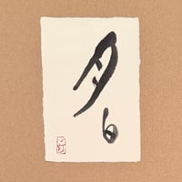 葉書「月白_1」