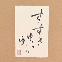 葉書「すすきゆらゆら_1」