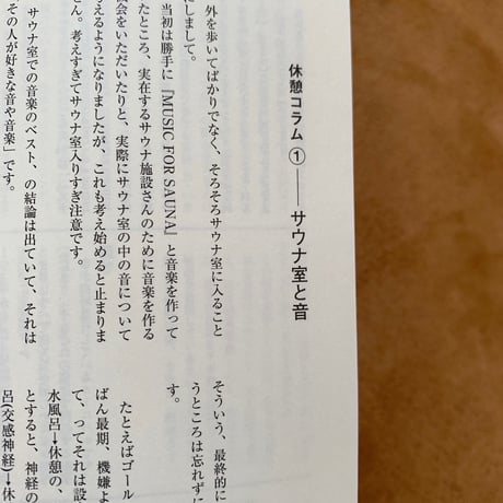 とくさしけんご『MUSIC FOR SAUNA WALK』CD
