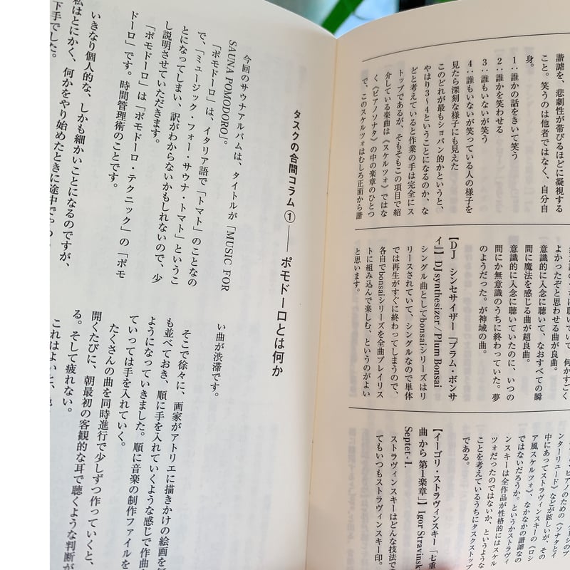 とくさしけんご『MUSIC FOR SAUNA POMODORO』CD | MIK market