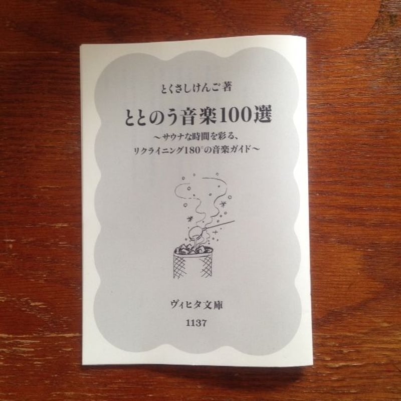 【とくさしけんご MUSIC FOR SAUNA サイン付きレコード 特典付き】 とくさしけんご『MUSIC FOR SAUNA MORNING』CD | MIK market
