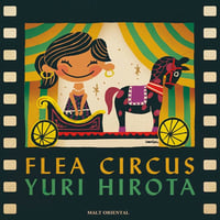 廣田ゆり『ノミのサーカス』CD