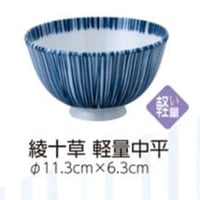 軽量中平　綾十草(10個入)