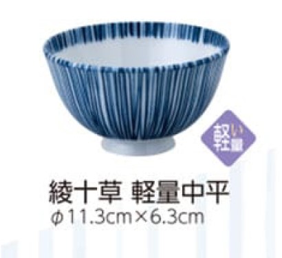 軽量中平 綾十草(10個入) | うつわのお値打ショッピング