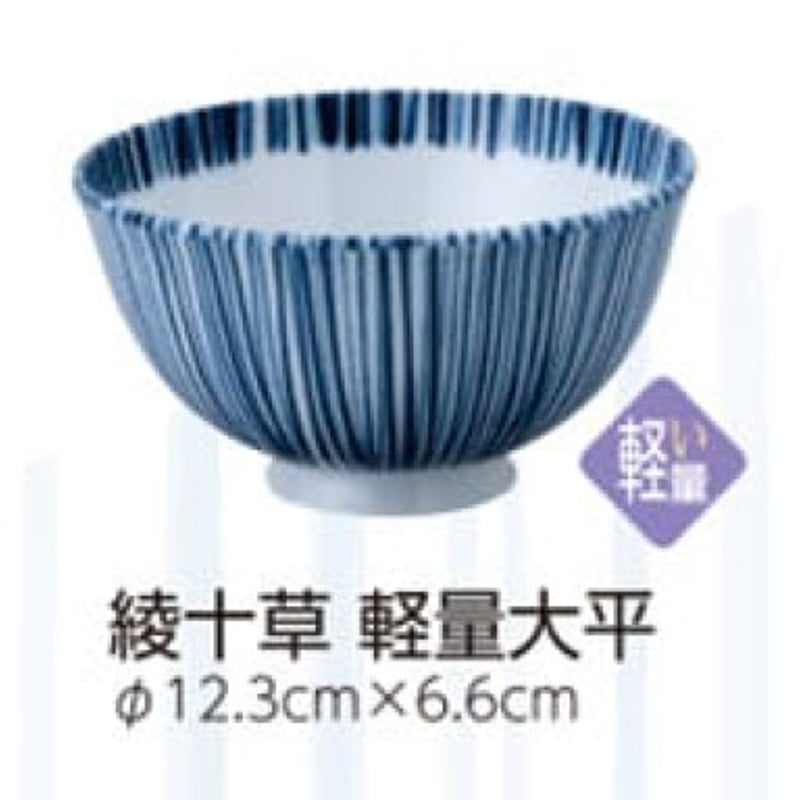 軽量大平 綾十草(10個入) | うつわのお値打ショッピング