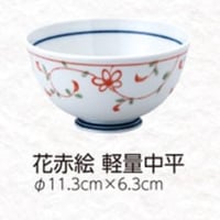 軽量中平　花赤絵(10個入）