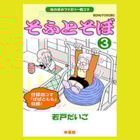 そふとそぼサイン本(3)