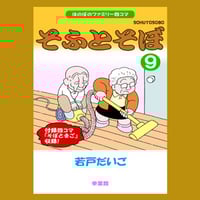 そふとそぼサイン本(9)