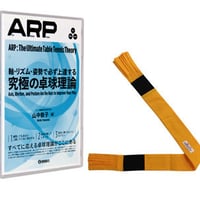 【DVD＋アジャスターセット】軸・リズム・姿勢で必ず上達する　究極の卓球理論ARP