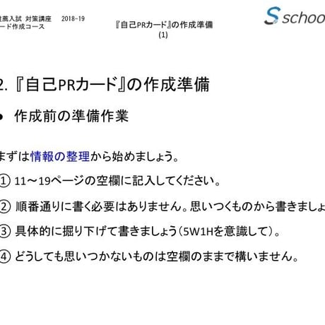『自己PRカード』作成の手引き【電子版】
