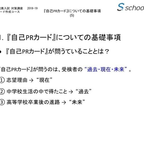 『自己PRカード』作成の手引き【電子版】