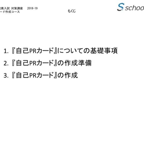 『自己PRカード』作成の手引き【電子版】