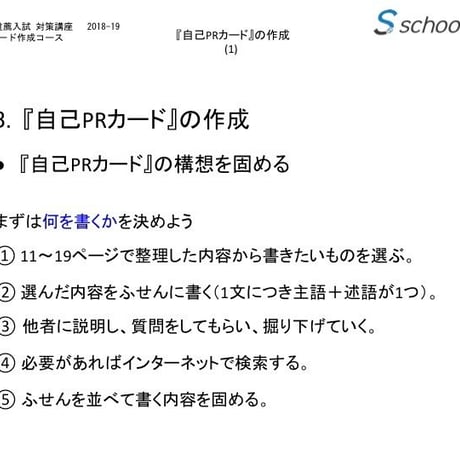 『自己PRカード』作成の手引き【電子版】