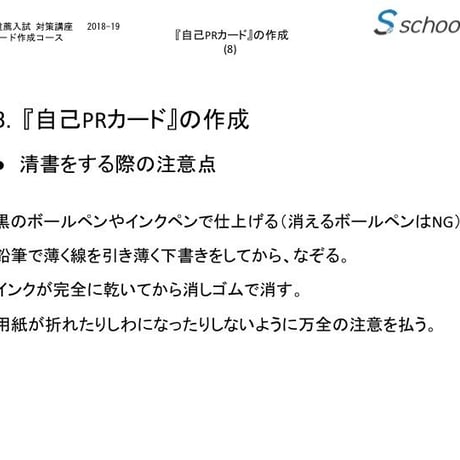 『自己PRカード』作成の手引き【電子版】