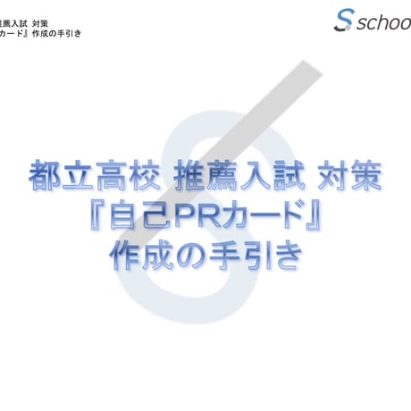 『自己PRカード』作成の手引き【電子版】