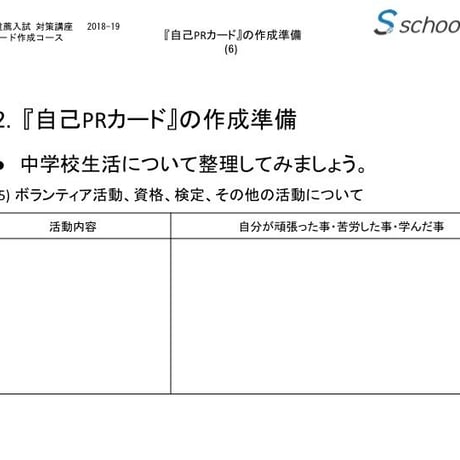 『自己PRカード』作成の手引き【電子版】