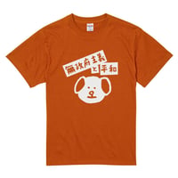 Ｔシャツ【無政府主義と平和】ヘイジーオレンジ