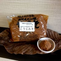 8月まで熟成中です　こうじみそ（６００g）