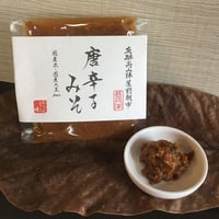 唐辛子みそ（袋）