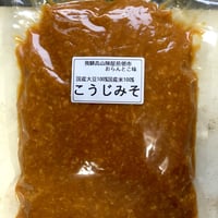 8月まで熟成中です　お徳用サイズ　　　　こうじみそ（１Kg）