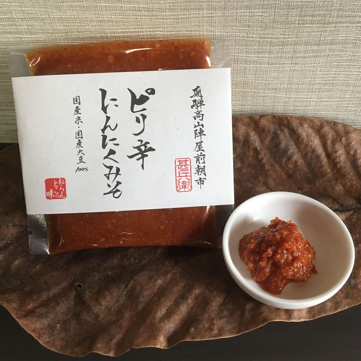 ピリ辛にんにくみそ（袋） | おらんとこの味