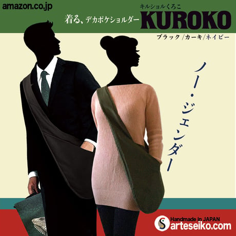 ⭐️着る、デカポケ【 KUROKOくろこ】レギュラーLサイズ 選べる2色 Wearable big pocket