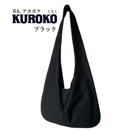 ⭐️着る デカポケ New R / スマートサイズです。【 KUROKOくろこ】 選べる2色 Wearable big pocket