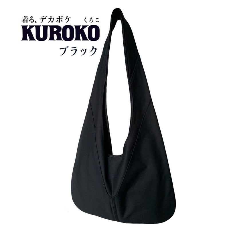 ⭐️着る、デカポケ【 KUROKOくろこ】レギュラーサイズ( L