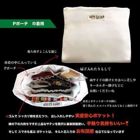 ラスト1点Amazon.co.jpにあります★2WAY KINCHAKU 【赤い余韻】[本体内ポケット＋Pポーチ付] オリジナルプリント&ハンドメイド少数販売品