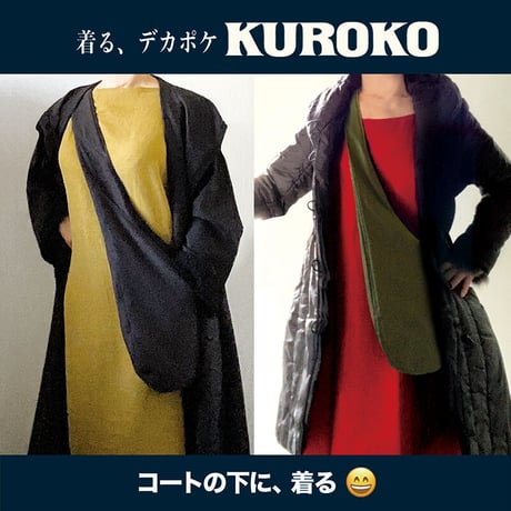 ⭐️着る、デカポケ【 KUROKOくろこ】レギュラーLサイズ 選べる2色 Wearable big pocket
