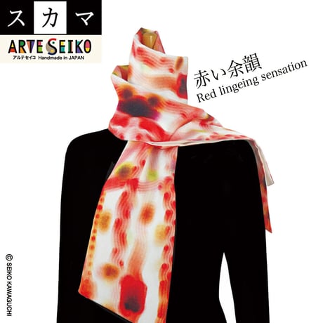 No.26 SCA★SCAMA スカマ【赤い余韻】オリジナルハンドメイド少数販売品 / Original handmade item