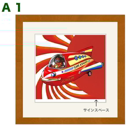 No.245☆【 ブリキの玩具シリーズ 】正方形 額装ジークレ