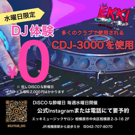 バンドクラス受講チケット（全クラス共通）