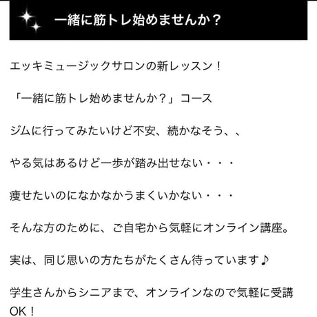 一緒に筋トレ！美ボディオンラインチケット 初回チケット